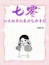 七零硬核知青:反派大佬他超爱