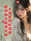 穿成九零对照组,我靠谎言系统发家致富