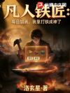 凡人铁匠:每日加点,我靠打铁成神了