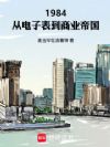 1984ӵӱҵ۹