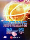 震惊篮坛第一拳